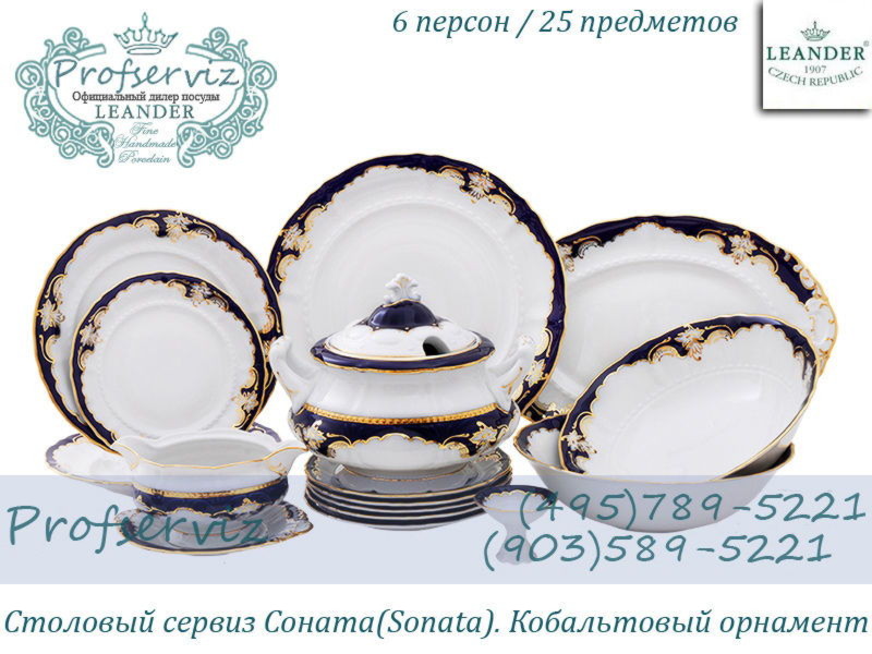 Фото Столовый сервиз 6 персон 25 предметов Соната (Sonata), Кобальтовый орнамент (Чехия) 07162011-1357 