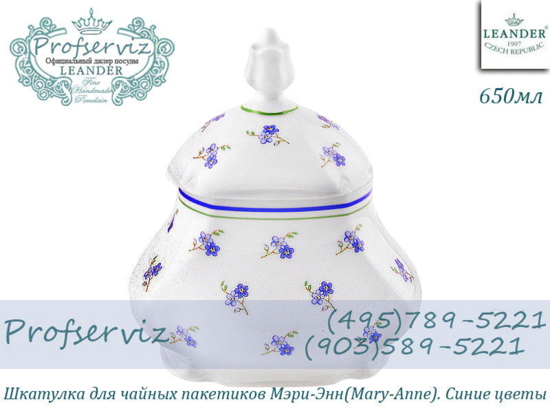 Фото Шкатулка для чайных пакетиков 650 мл Мэри- Энн (Mary- Anne), Синие цветы (Чехия) 03115005-0887
