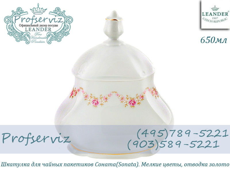 Фото Шкатулка для чайных пакетиков 650 мл Соната (Sonata), Мелкие цветы (Чехия) 03115005-0158 