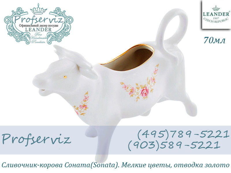 Фото Сливочник- корова 70 мл Соната (Sonata), Мелкие цветы (Чехия) 21110813-0158 