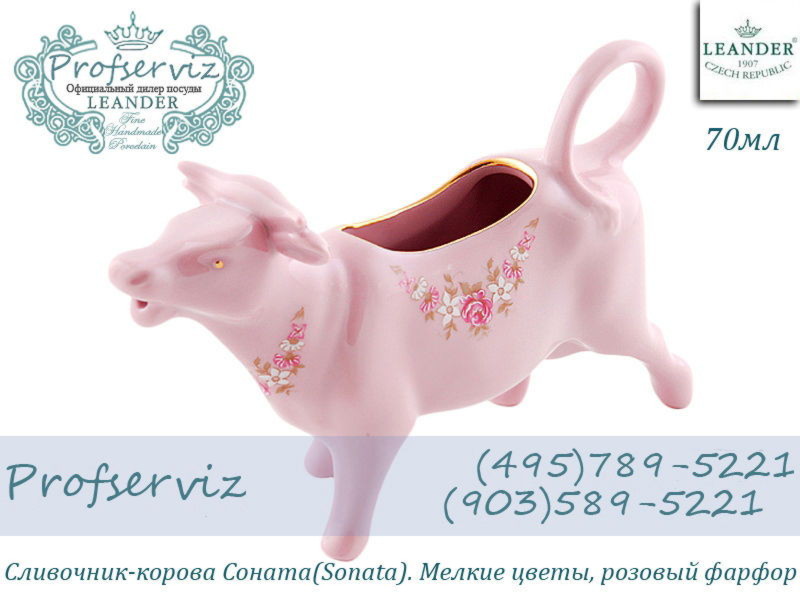 Фото Сливочник- корова 70 мл Соната (Sonata), Мелкие цветы, розовый фарфор (Чехия) 21210813-0158