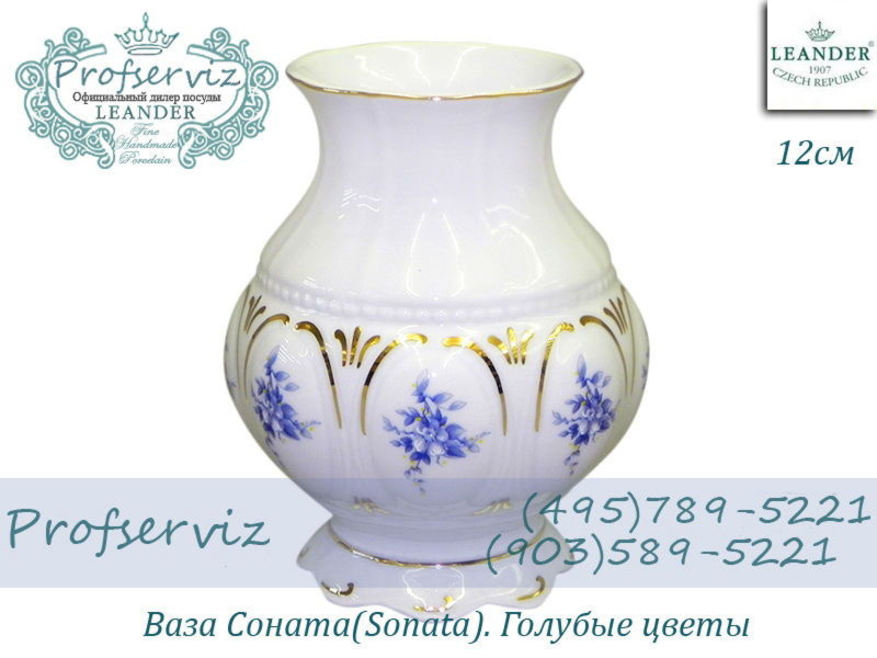 Фото Ваза 12 см Соната (Sonata), Голубые цветы (Чехия) 07118212-0009
