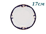 Тарелка пирожковая 17 см Соната (Sonata), Кобальтовый орнамент (6 штук) (Чехия)