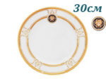 Блюдо круглое мелкое 30 см Сабина (Sabina), Версаче, Золотая лента (Чехия)