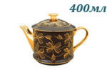 Чайник 400 мл Виндзор (Windzor), Золотые листья, шоколад (Чехия)