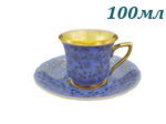 Кофейная пара 50 мл Виндзор (Windzor), Золотые цветы, голубой (Чехия)