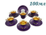 Кофейные пары 50 мл Виндзор (Windzor), Золотые цветы, фиолет (6 пар) (Чехия)