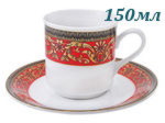 Кофейные пары 150 мл Сабина (Sabina), Красная лента (6 пар) (Чехия)