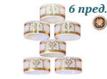Набор колец для салфеток Сабина (Sabina), Версаче, Золотая лента (6 штук) (Чехия)
