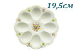 Поднос для яиц 19,5 см, Бледные цветы (Чехия)