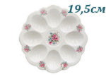 Поднос для яиц 19,5 см Соната (Sonata), Розовые цветы (Чехия)