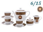 Чайный сервиз 6 персон 15 предметов Сабина (Sabina), Версаче (Чехия)