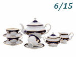 Чайный сервиз 6 персон 15 предметов Соната (Sonata), Кобальтовый орнамент (Чехия)