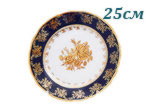 Тарелка мелкая 25 см Мэри- Энн (Mary- Anne), Золотая роза, кобальт (6 штук) (Чехия)