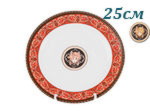 Тарелка мелкая 25 см Сабина (Sabina), Версаче, Красная лента (6 штук) (Чехия)
