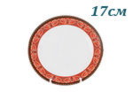 Тарелка пирожковая 17 см Сабина (Sabina), Красная лента (6 штук) (Чехия)